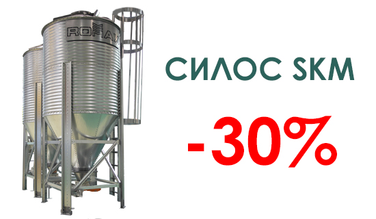 Special offer from ROMAX plant! Limited quantity!